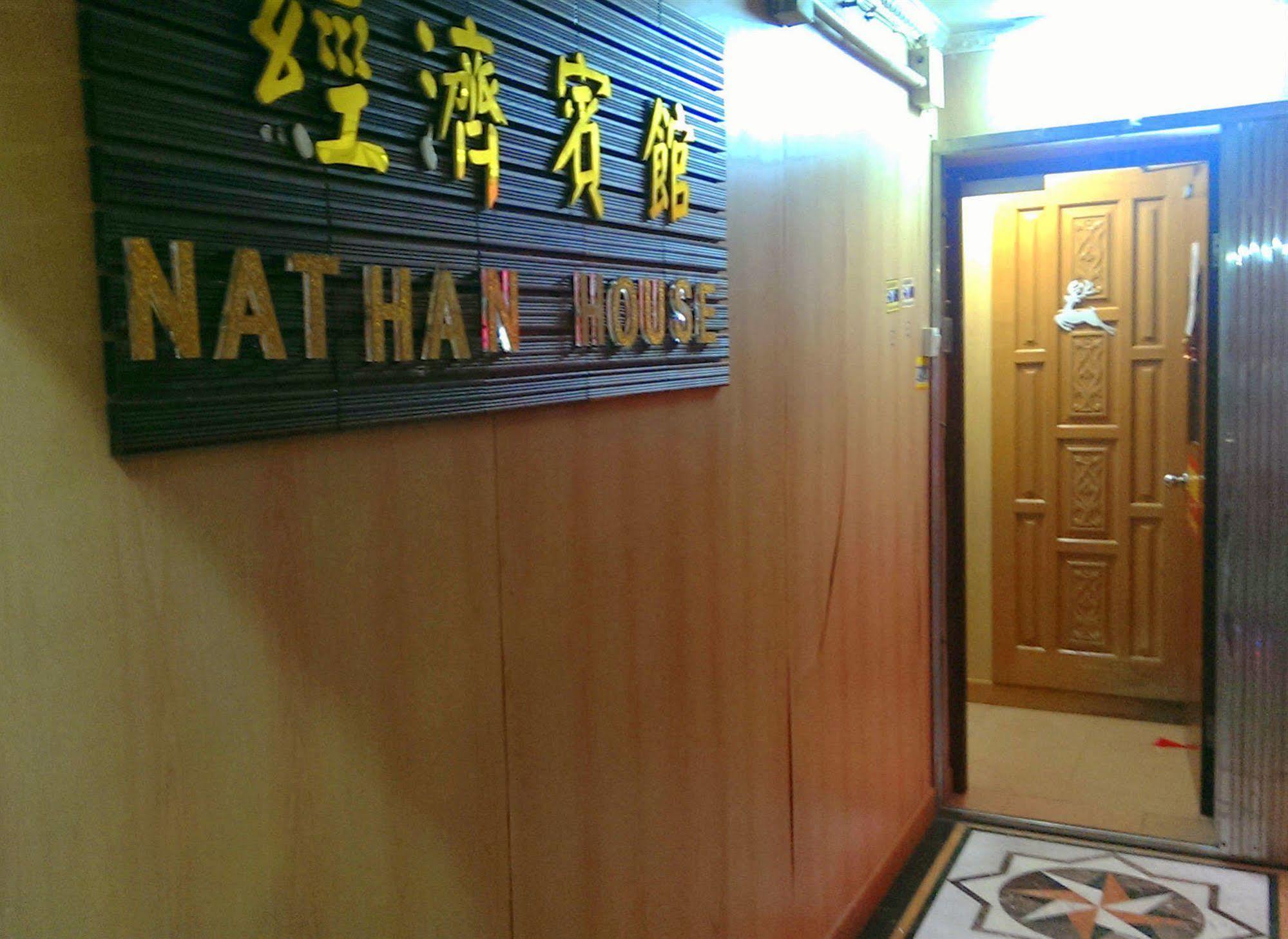 Nathan House 홍콩 외부 사진